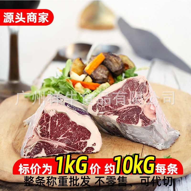 批发澳洲牛肉558纯血安格斯谷饲300天M3T骨原切牛排丁骨西餐烤肉