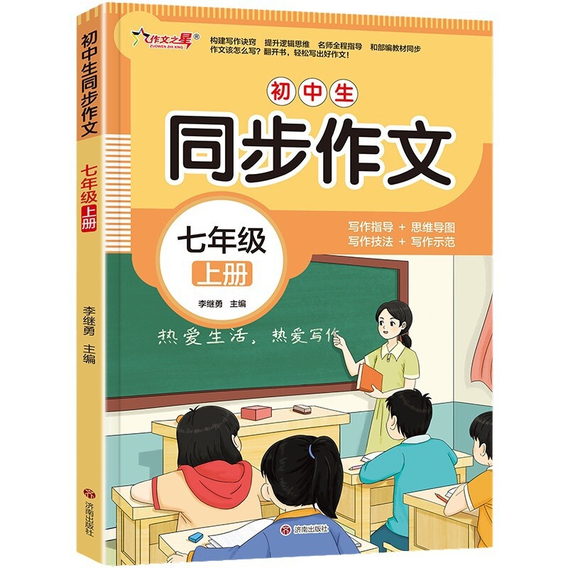 初中七年级同步作文上册人教版部编版初中7年级作文起步入门作文|undefined