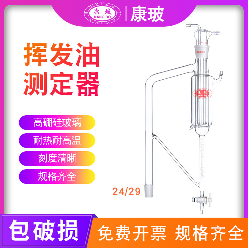 挥发油测定器提取器挥发油量管磨砂口10ml精度0.1ml提取装置24#包