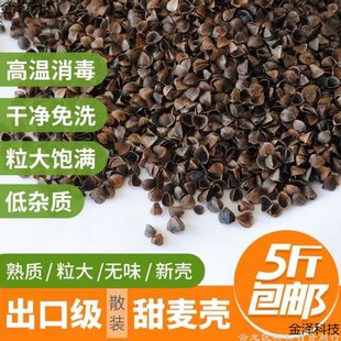 Bulk Wholesale Buckwheat Husks, Buckwheat Hulls, Buckwheat Pillow Filling for Home Use