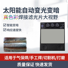 电焊氩弧焊接太阳能自动变光变色面罩焊帽头戴式调光大视窗大镜片