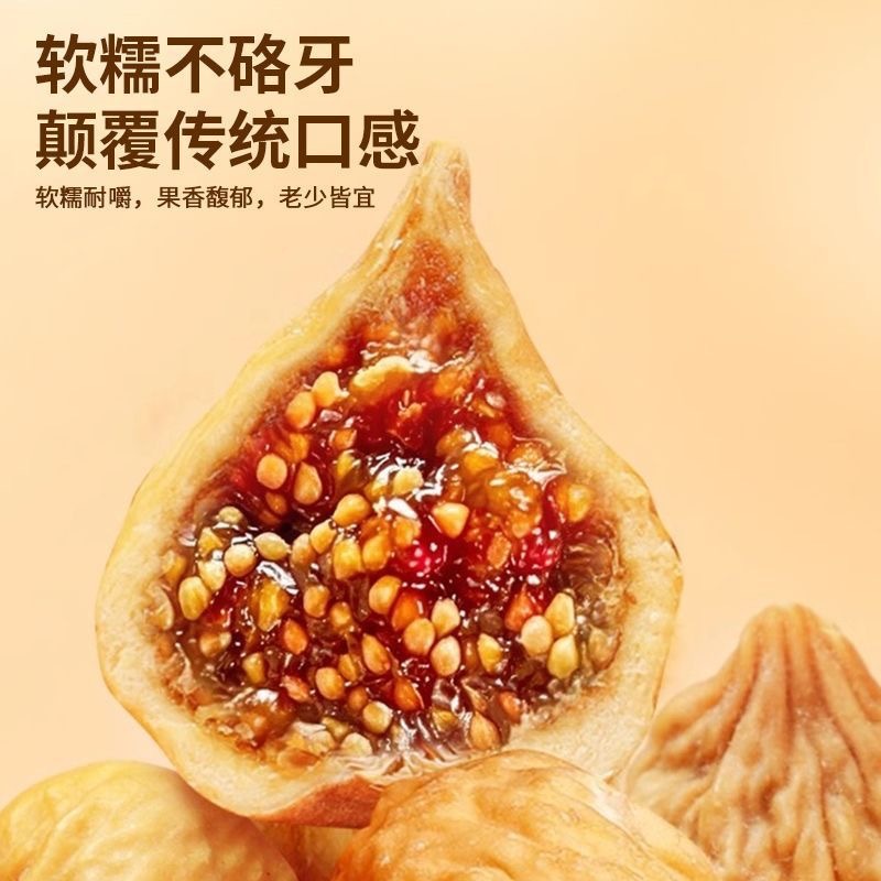 代发软蜜无花果干无熏果干泡水煲汤煮粥大颗粒独立包装无花果干|undefined