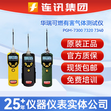 �A��PGM-7300/7320/7340��ȼ�к����w�yԇ�xRAE���wVOC�ֳ֙z�y�x