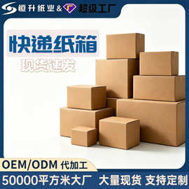 源头工厂 1‑13 号邮政箱半高纸箱快递物流打包纸盒多规格包装箱