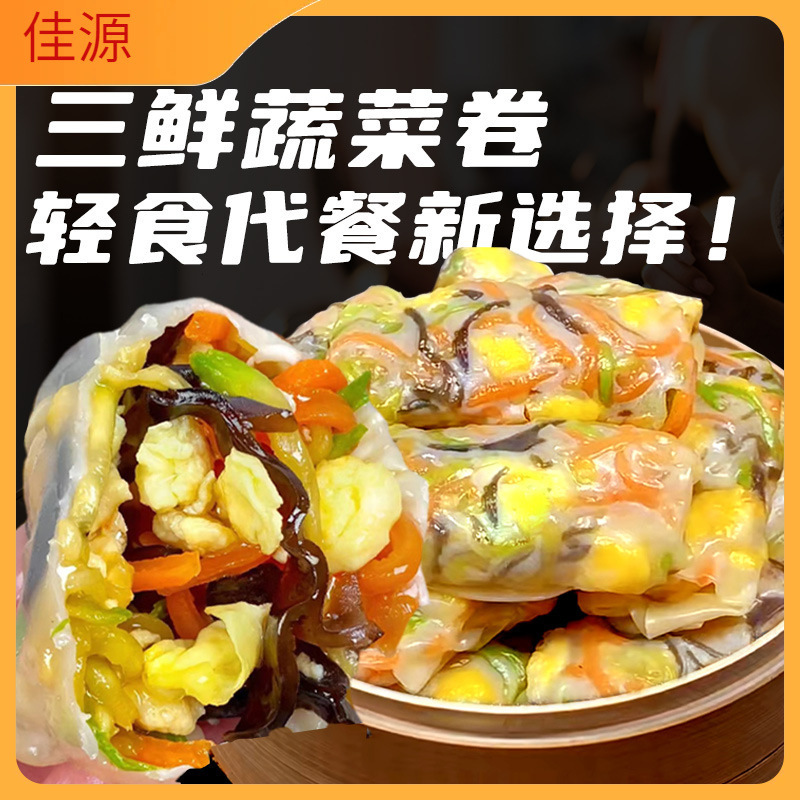 3種の野菜ロール、すぐに食べられる食事代替品、マルチフレーバーの薄皮パッケージ、怠惰な子供の朝食、急速冷凍半製品|undefined