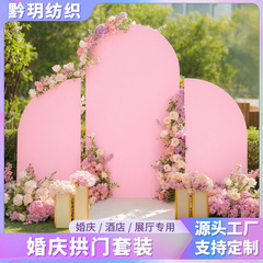 跨境现货生日派对婚礼装饰拱门套 3PCS组合牛奶丝纯色背景罩套装