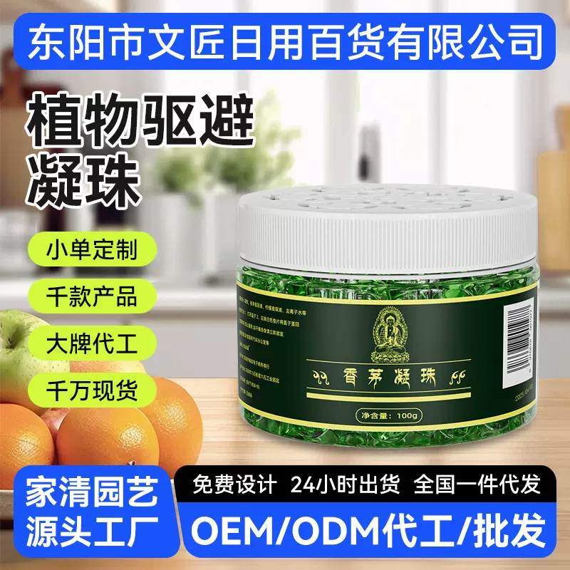 香茅凝珠卧佛凝珠植物精华夏季香薰升级版新款艾叶草香茅凝胶凝珠