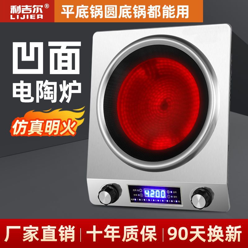 利吉尔凹面家用3500W电陶炉凹型大功率4200瓦猛火商用爆炒新款灶