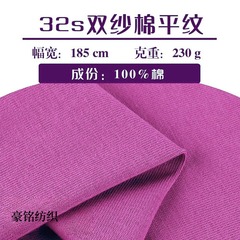 32支紧密棉双纱平纹230g单面针织纯棉汗布全棉T恤男女同款面料布