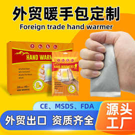 hand warmer暖手包欧标外贸跨境出口美俄罗斯俄文户外定制发热包