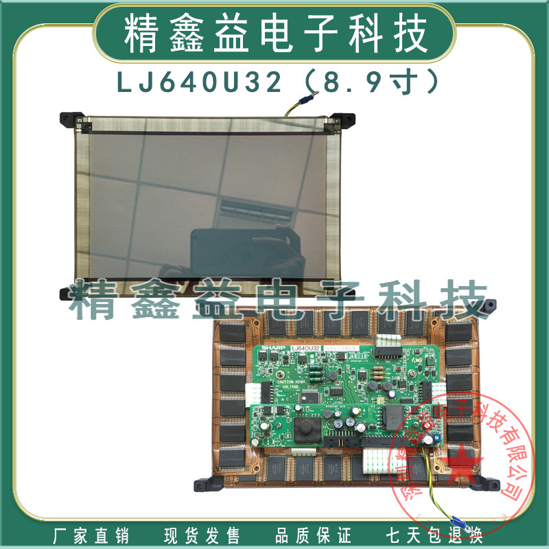 现货LJ640U32,LJ640U27,LJ640U21,LJ640U25,LJ640U30显示屏商议价