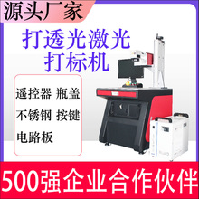 塑料打透光激光打标机打火机汽车按键雕刻医疗器械键盘剥漆镭射