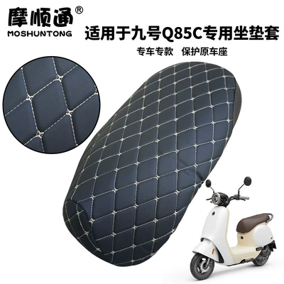 Electric car cushion — for Ninebot electric scooter Q85C