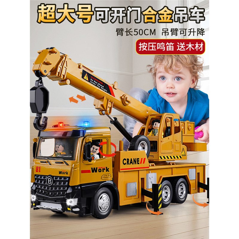 Oversized Crane Toy Set Boy Engineering Vehicle Excavator Truck Mixer Truck Kidsren's Alloy Car Model Oversized Crane Toy Set Boy Engineering Vehicle Excavator Truck Mixer Truck Kidsren's Alloy Car Model