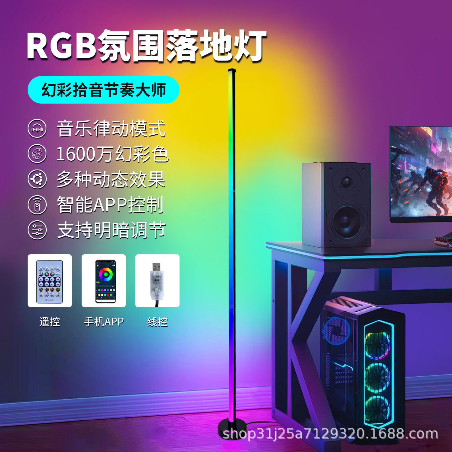 跨境 RGB幻彩落地拾音灯电竞客厅卧室墙角音乐节奏氛围拼接落地灯