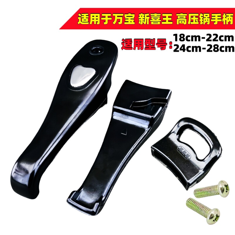 Suitable for Wanbao Xinxi Wang Pressure Cooker Handle Accessories 18-28 Pressure Cooker Upper and Lower Anti-scalding Pot Handle Pot Handle