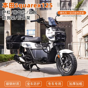 Honda Squarex125 üçün mühafizə çubuğu, Zuma qatlanan arxa baqaj, ön, orta, arxa baqajlar