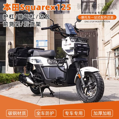 Motorcycle Safety Supplies, Suitable for Honda Squarex125 Guard