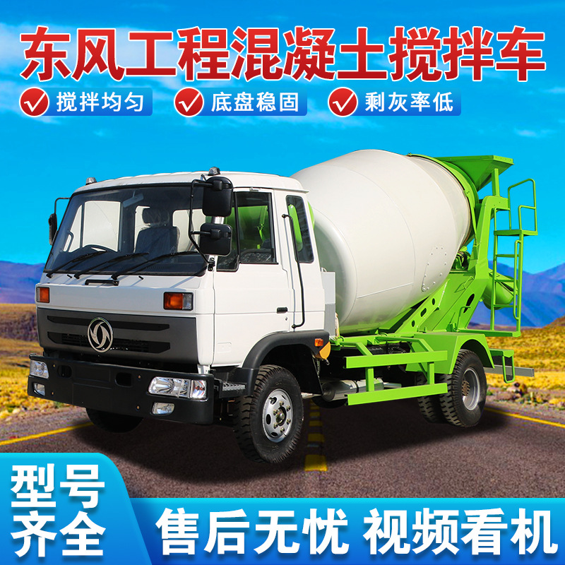 4-10方国三东风混凝土罐车小型搅拌车厂家水泥运输车桥梁修建罐车
