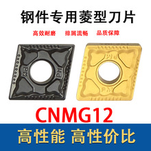 株钻外圆数控车刀片CNMG120404-PM CNMG120408-PM CNMG120412-PM