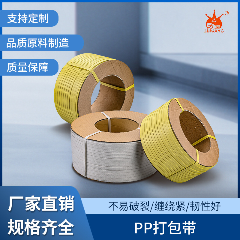 工厂批发PP打包带包装编织打包带捆扎带半自动机用塑料热熔包装带