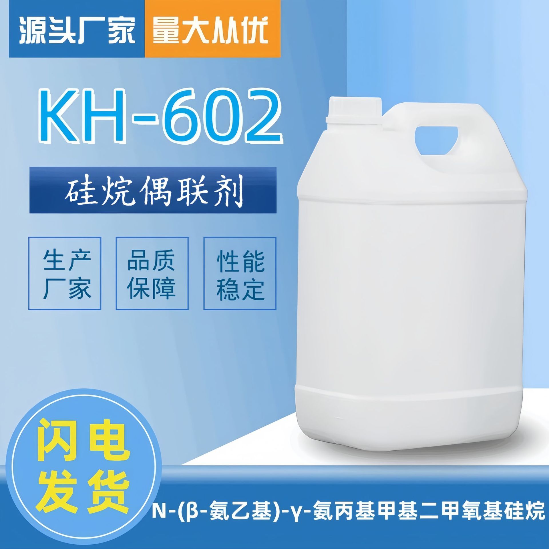 N-(β-氨乙基)-γ-氨丙基甲基二甲氧基硅烷 KH-602 硅烷偶联剂