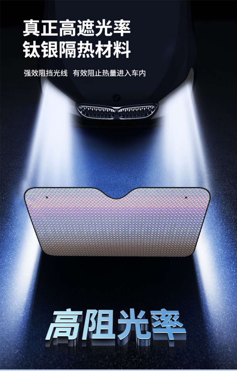 Car sunshade sunscreen heat insulation sunshade front windshield sunshade summer car curtain light blocking artifact