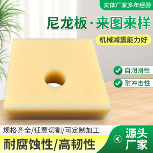 Nylon Pad Block and Fiber Nylon Plate High Strength Self-Lubricating Reinforced Engineering Plastic Plate Mechanical Parts Nylon Plate
