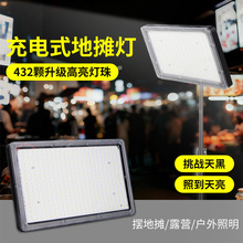地摊专用照明灯露营灯超长续航夜市地摊灯摆摊充电户外强光照明灯