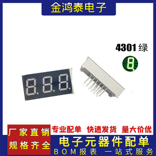 0.4 inch 3 digit digital tube 4301AG bright green co-yin digital tube three digit display led module light