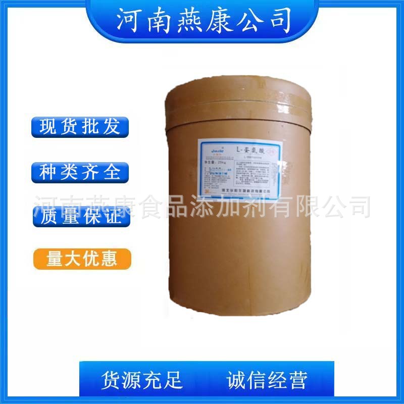 L-蛋氨酸 食品级蛋氨酸 氨基酸原料 欢迎洽谈