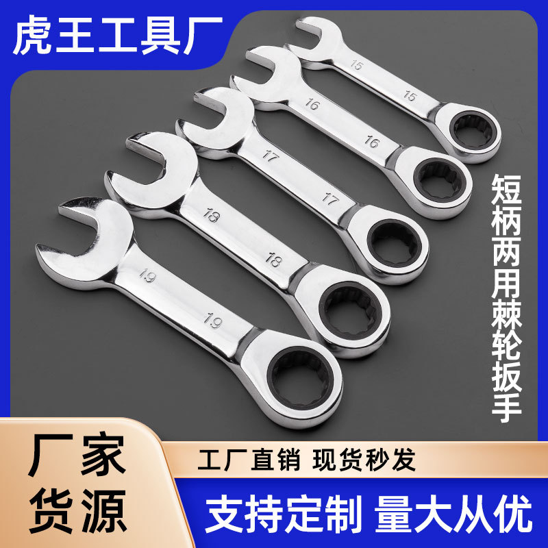 便携短柄两用棘轮扳手套装 铬钒钢锻造双向快拧 狭小空间作业神器