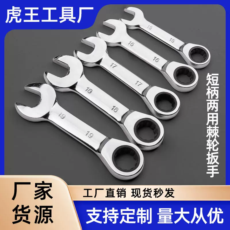 便携短柄两用棘轮扳手套装 铬钒钢锻造双向快拧 狭小空间作业神器