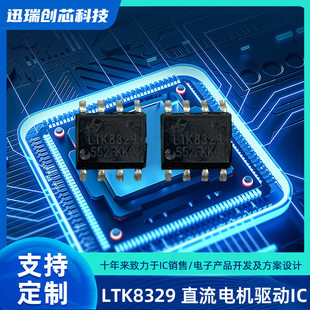LTK8329 single channel 12V/4A brushed DC motor driver chip toy motor driver IC