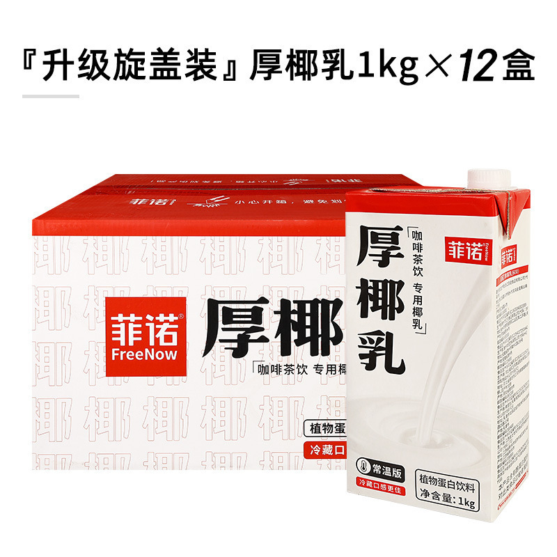 菲诺厚椰乳200ml*24盒整箱商用生椰拿铁椰浆椰汁淡奶椰奶咖啡|undefined