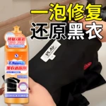 黑色衣服掉色恢复剂固色增艳衣服染色修复还原衣物褪色补色还原剂