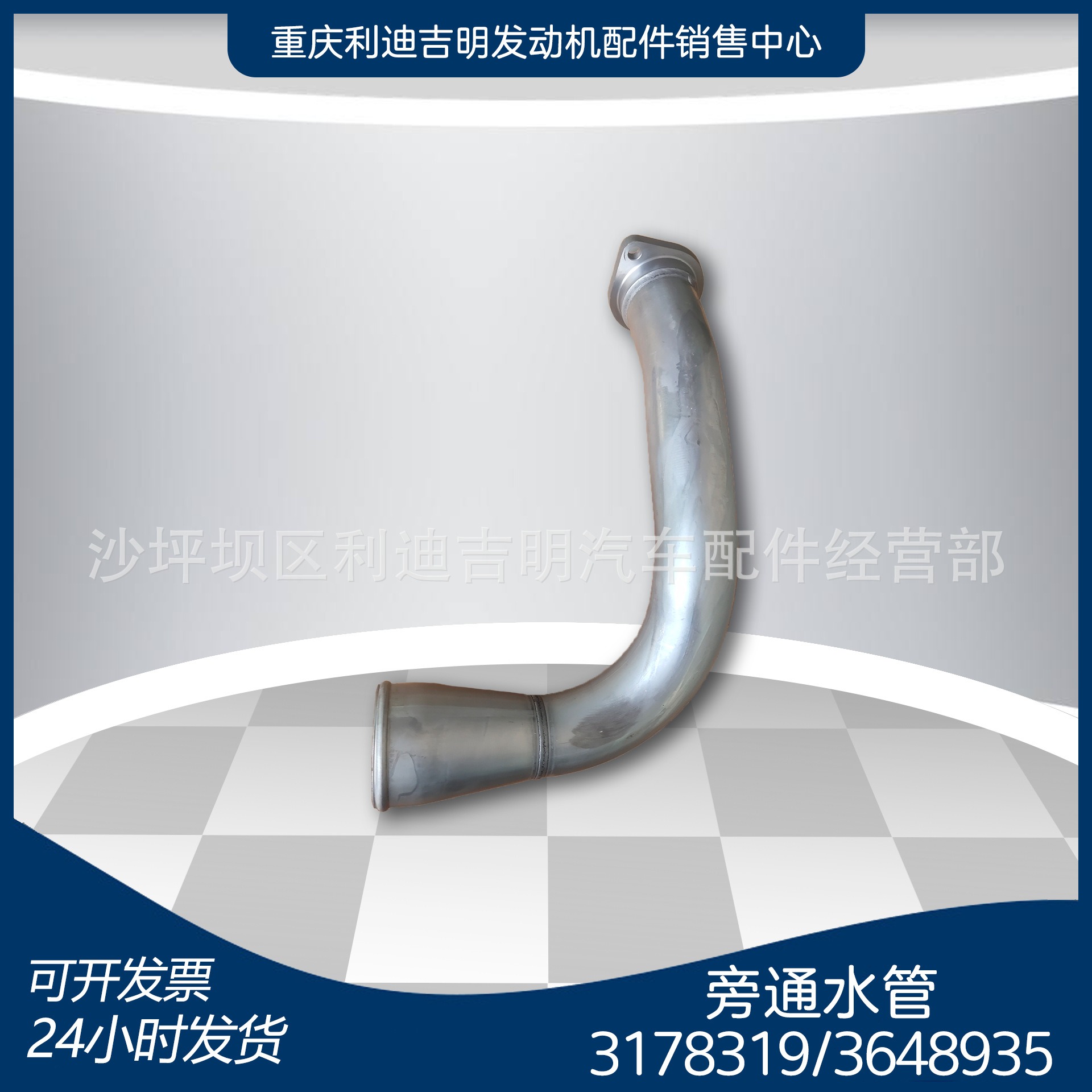 厂家直销 旁通水管3178319 适用于K38和K50发动机配件