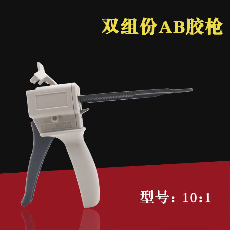 手动打胶枪 双组份AB胶枪 型号 10:1 金属顶扣 结实耐用 省时省力