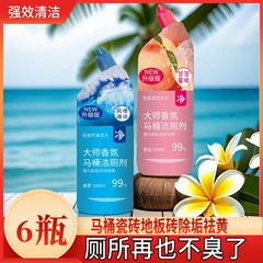 网易严选同款洁厕灵除臭除垢祛黄去尿渍留香洁厕剂马桶瓷砖玻璃地