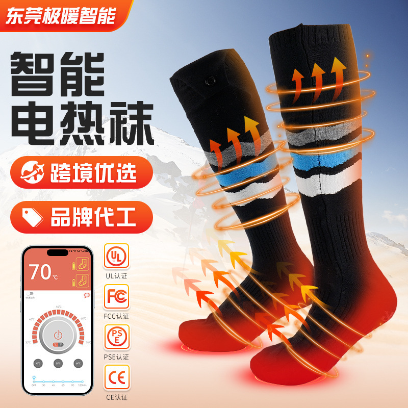Electric heating socks OEM custom smart APP charging heating socks 360 ° surround heating socks electric heating socks