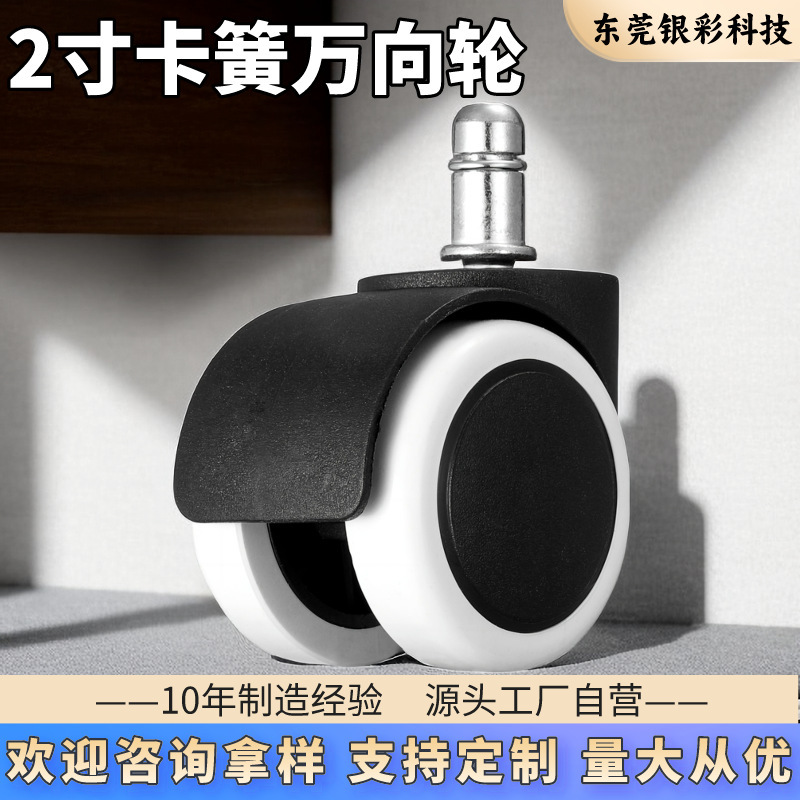 Office chair casters universal wheel 2 inch circlip wheel mute wear-resistant furniture electrical appliance storage rack universal self-operated