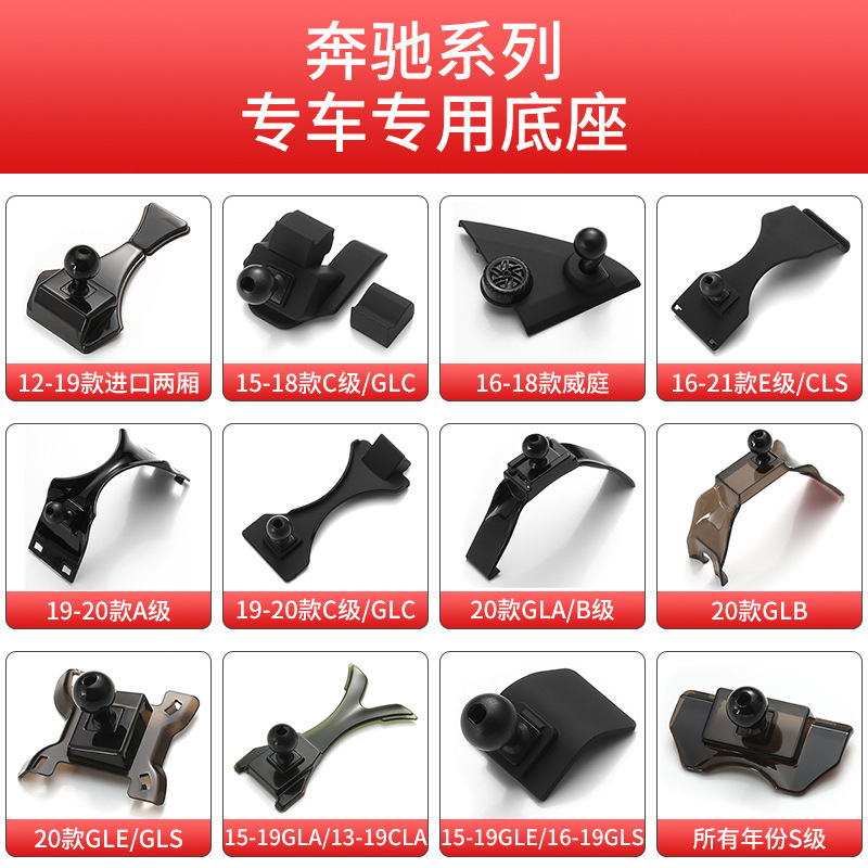 Suitable for Mercedes-Benz E-Class, C-Class, Glc200, E-Class, G-Class, Vito, S-Class, A-Class, Glb, Gla Phone Holder Stand Base Suitable for Mercedes-Benz E-Class, C-Class, Glc200, E-Class, G-Class, Vito, S-Class, A-Class, Glb, Gla Phone Holder Stand Base
