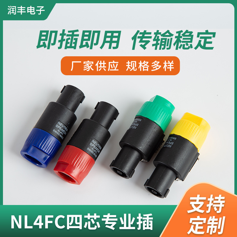 NL4FC 4芯の専門は航空スピーカーのプラグを挿します。|undefined