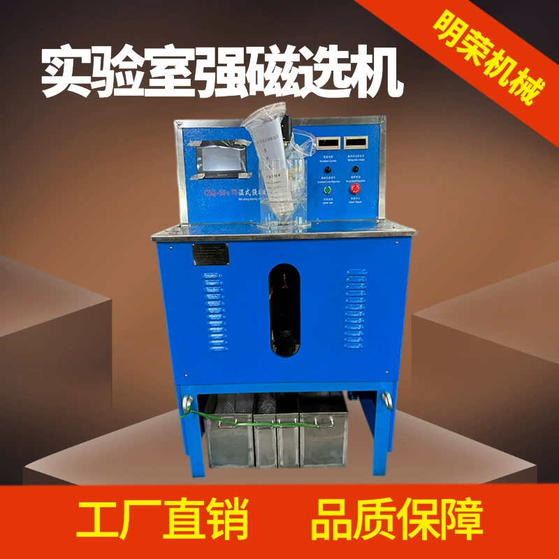 Параметры магнитного сепаратора Mingrong CSQ50*70, лабораторный мощный магнитный сепаратор, магнитный сепаратор для горнодобывающей промышленности и университетов.