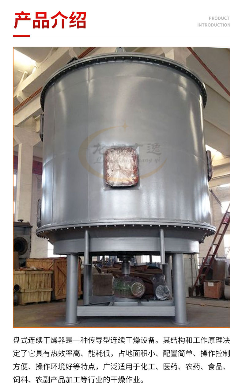 盘式连续干燥机详情_03