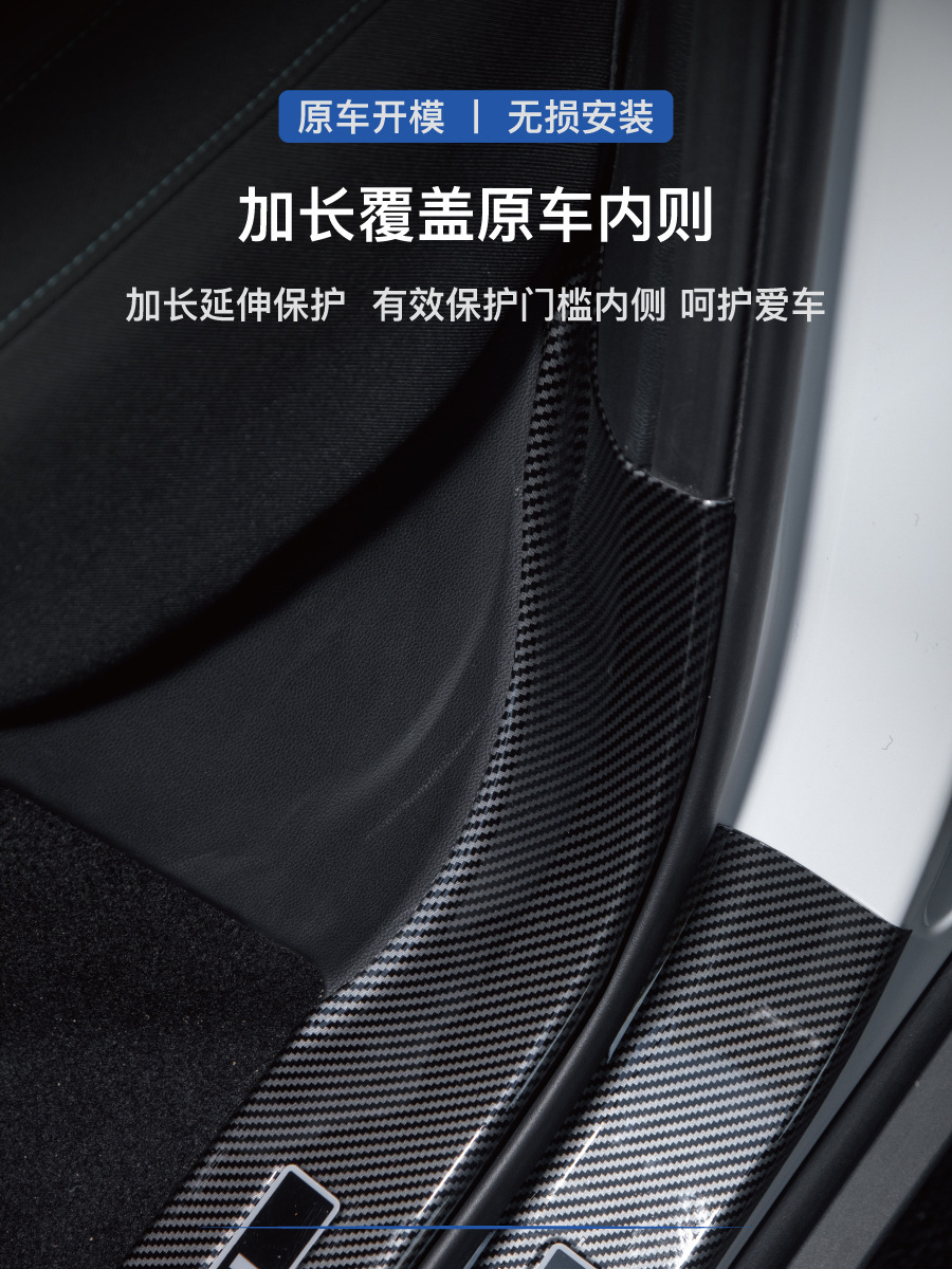 Suitable for Changan Qiyuan A05/A06/A07/Q07 carbon fiber pattern door sill strip Q05 welcome pedal and trunk guard