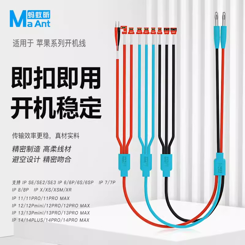 蚂蚁昕适用于苹果开机电源线iPhone6-15ProMax手机维修安卓开机线