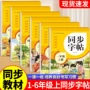 同步生字语文2026课本