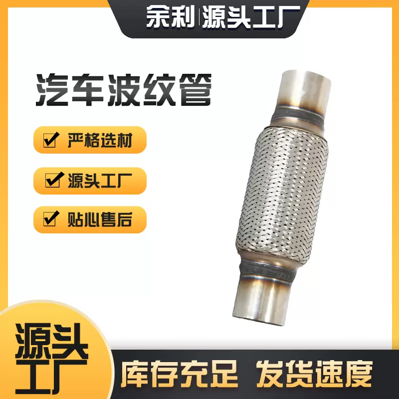 供应汽车货车排气管连接四层消声器软管不锈钢软管规格多样