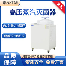 BIOBASE博科30L75L 50L 消毒锅 压力蒸汽灭菌器100L高压灭菌锅